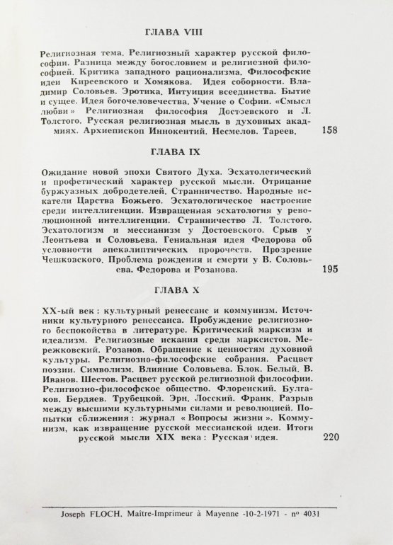 Антикварная книга Бердяев, Н.А. Русская идея