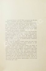 Блок, А.А. Нечаянная радость. Второй сборник стихов