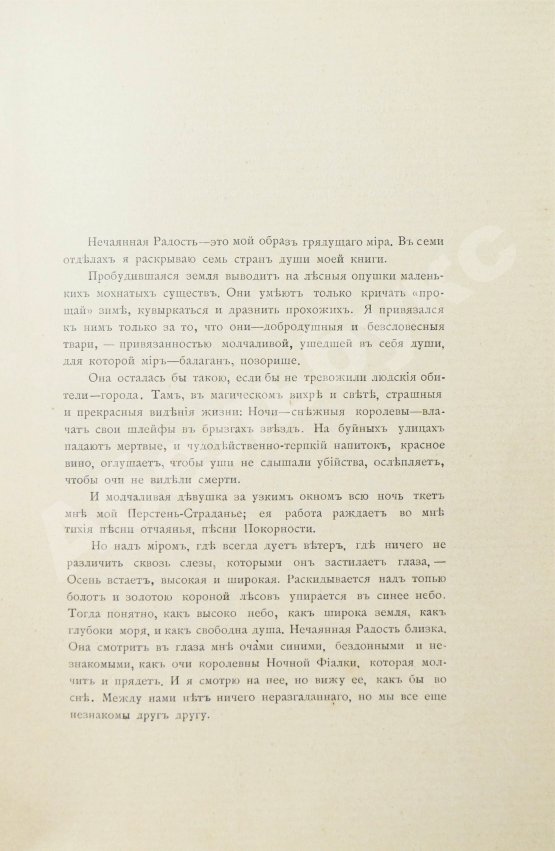Первое/Прижизненное издание Блок, А.А. Нечаянная радость. Второй сборник стихов