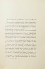 Блок, А.А. Нечаянная радость. Второй сборник стихов