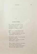 Блок, А.А. Нечаянная радость. Второй сборник стихов