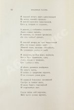 Блок, А.А. Нечаянная радость. Второй сборник стихов