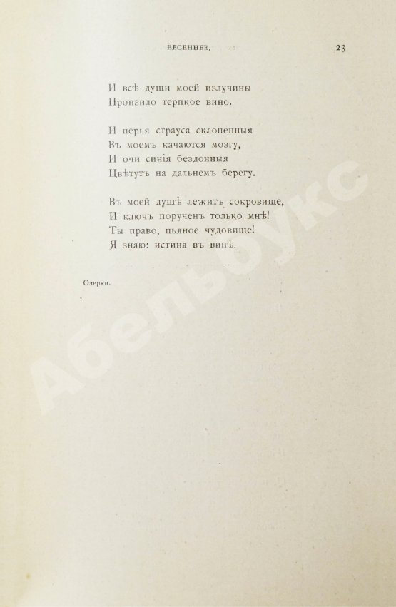 Первое/Прижизненное издание Блок, А.А. Нечаянная радость. Второй сборник стихов