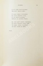 Блок, А.А. Нечаянная радость. Второй сборник стихов