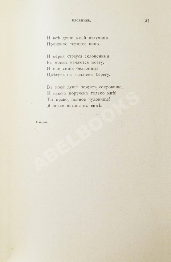 Первое/Прижизненное издание Блок, А.А. Нечаянная радость. Второй сборник стихов