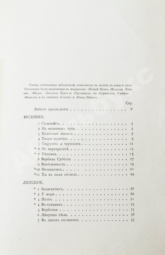 Первое/Прижизненное издание Блок, А.А. Нечаянная радость. Второй сборник стихов
