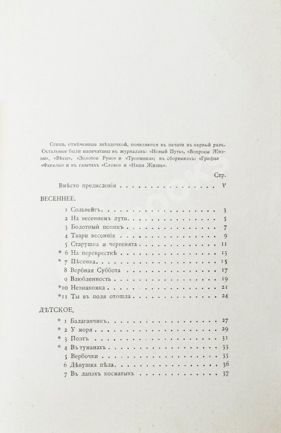 Первое/Прижизненное издание Блок, А.А. Нечаянная радость. Второй сборник стихов