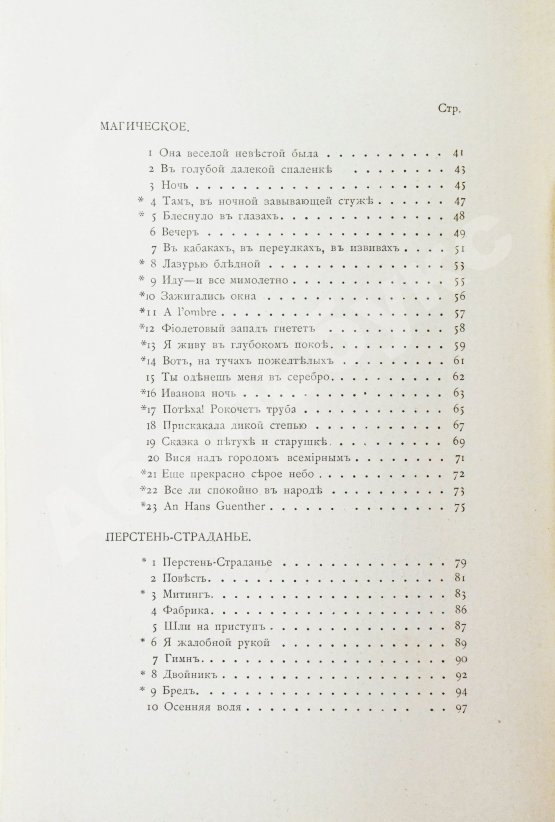 Первое/Прижизненное издание Блок, А.А. Нечаянная радость. Второй сборник стихов