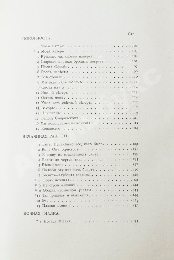 Первое/Прижизненное издание Блок, А.А. Нечаянная радость. Второй сборник стихов