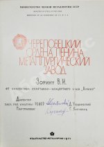 Череповецкий ордена Ленина металлургический завод