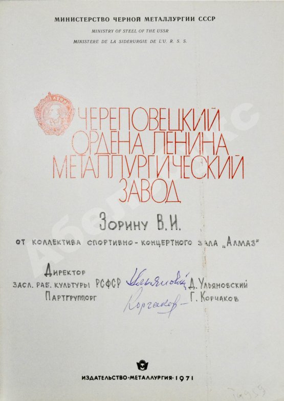 Антикварная книга Череповецкий ордена Ленина металлургический завод