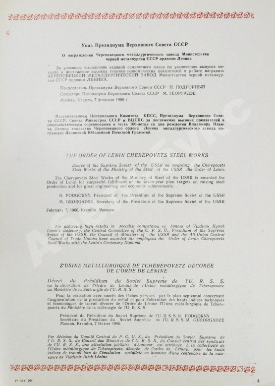 Антикварная книга Череповецкий ордена Ленина металлургический завод
