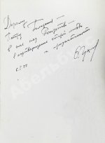 Чухонцев, О.Г. [автограф] Из трёх тетрадей. Первая книга поэта