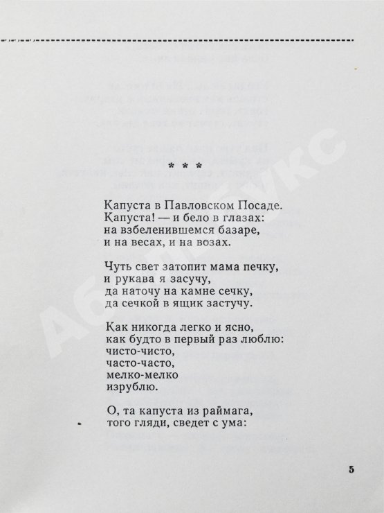 Первое/Прижизненное издание Чухонцев, О.Г. [автограф] Из трёх тетрадей. Первая книга поэта