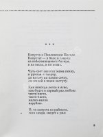 Чухонцев, О.Г. [автограф] Из трёх тетрадей. Первая книга поэта