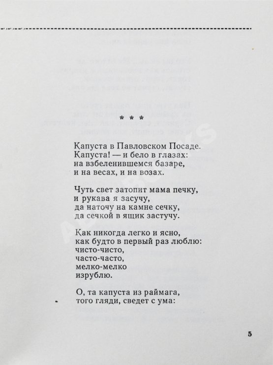 Первое/Прижизненное издание Чухонцев, О.Г. [автограф] Из трёх тетрадей. Первая книга поэта