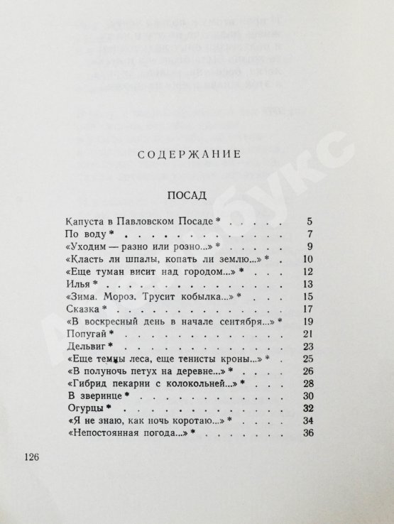 Первое/Прижизненное издание Чухонцев, О.Г. [автограф] Из трёх тетрадей. Первая книга поэта