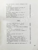 Чухонцев, О.Г. [автограф] Из трёх тетрадей. Первая книга поэта
