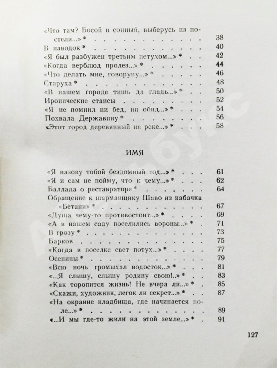 Первое/Прижизненное издание Чухонцев, О.Г. [автограф] Из трёх тетрадей. Первая книга поэта