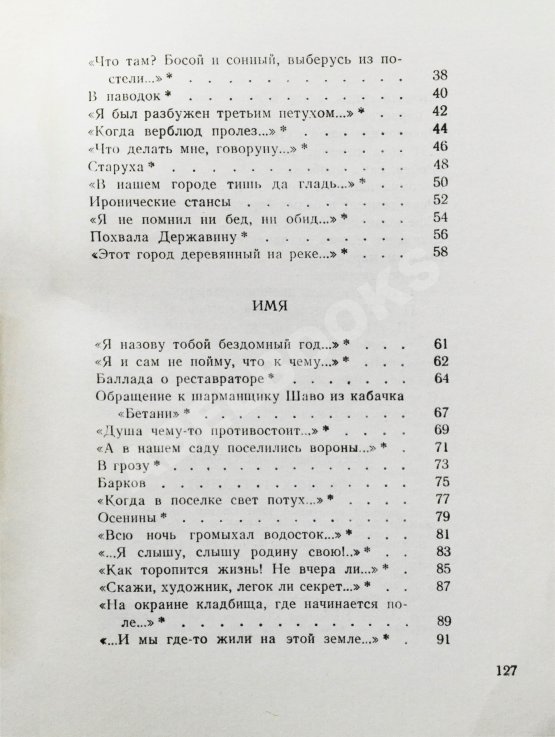 Первое/Прижизненное издание Чухонцев, О.Г. [автограф] Из трёх тетрадей. Первая книга поэта