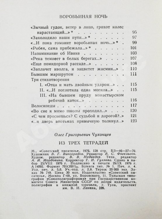 Первое/Прижизненное издание Чухонцев, О.Г. [автограф] Из трёх тетрадей. Первая книга поэта