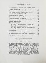 Чухонцев, О.Г. [автограф] Из трёх тетрадей. Первая книга поэта