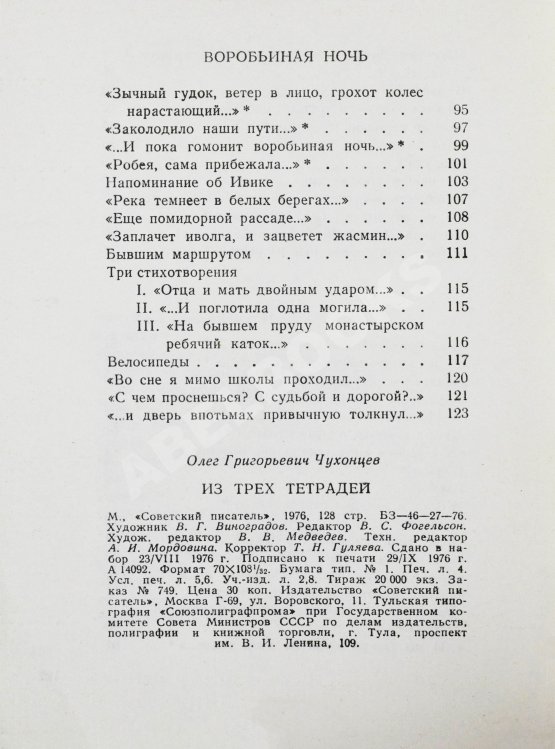 Первое/Прижизненное издание Чухонцев, О.Г. [автограф] Из трёх тетрадей. Первая книга поэта