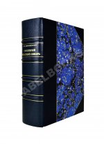 Добровольский, В.Н. Смоленский областной словарь