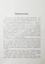 Добровольский, В.Н. Смоленский областной словарь