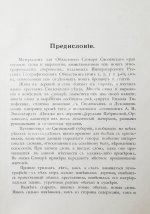 Добровольский, В.Н. Смоленский областной словарь