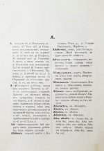 Добровольский, В.Н. Смоленский областной словарь