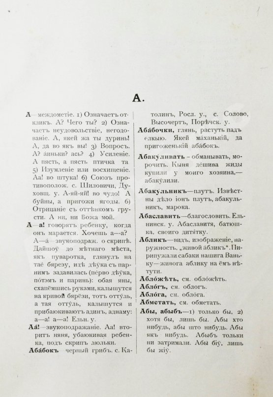 Добровольский, В.Н. Смоленский областной словарь