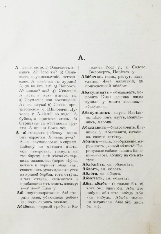 Добровольский, В.Н. Смоленский областной словарь