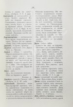 Добровольский, В.Н. Смоленский областной словарь