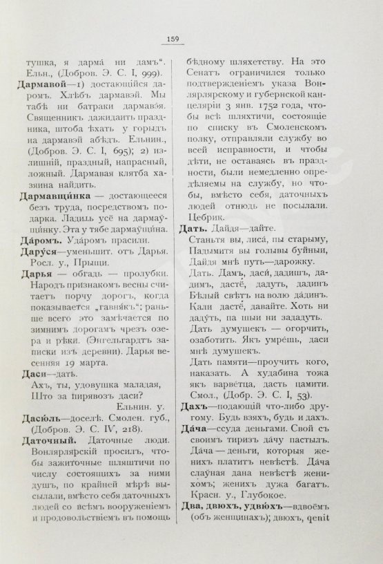 Добровольский, В.Н. Смоленский областной словарь