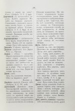 Добровольский, В.Н. Смоленский областной словарь