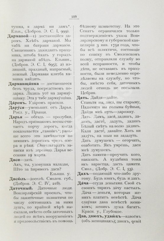 Добровольский, В.Н. Смоленский областной словарь