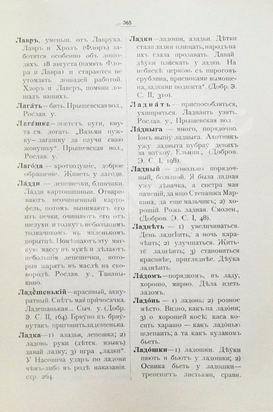 Добровольский, В.Н. Смоленский областной словарь