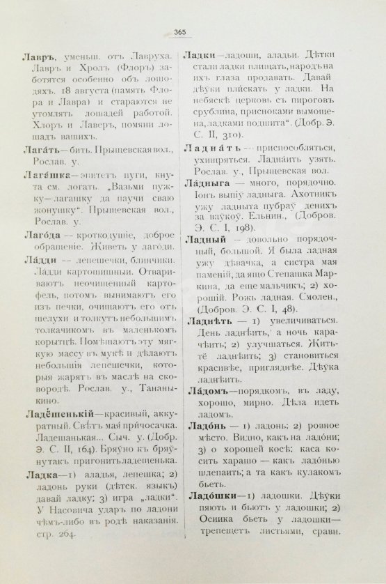 Добровольский, В.Н. Смоленский областной словарь