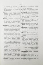 Добровольский, В.Н. Смоленский областной словарь