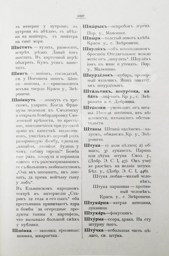 Добровольский, В.Н. Смоленский областной словарь