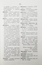 Добровольский, В.Н. Смоленский областной словарь