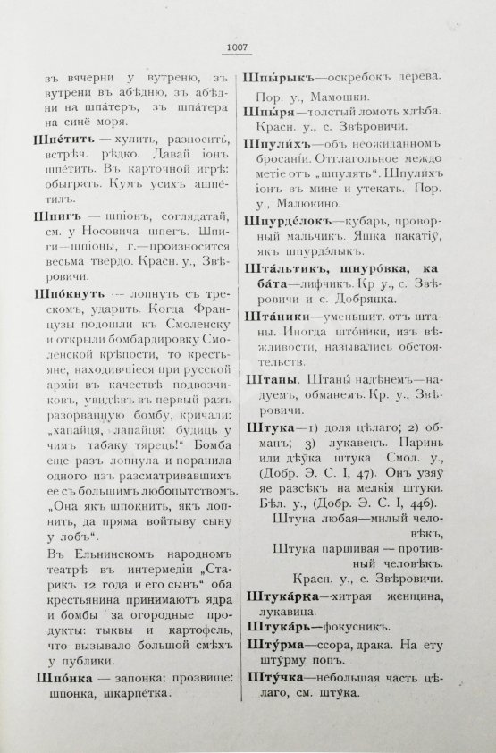 Добровольский, В.Н. Смоленский областной словарь