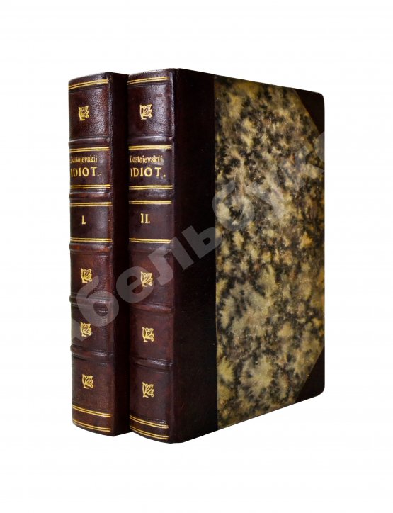 Антикварная книга Достоевский, Ф.М. Идиот