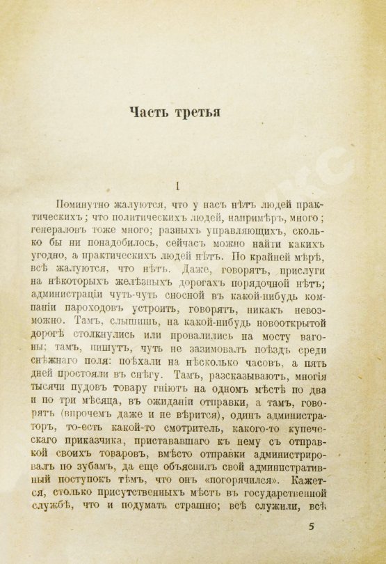 Антикварная книга Достоевский, Ф.М. Идиот
