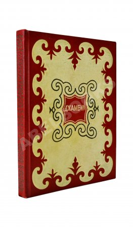 Джамбул. Путешествие на Кавказ