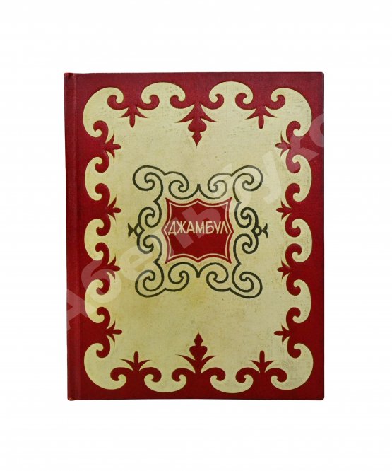 Антикварная книга Джамбул. Путешествие на Кавказ