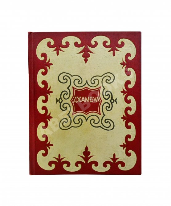 Антикварная книга Джамбул. Путешествие на Кавказ