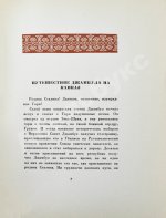 Джамбул. Путешествие на Кавказ