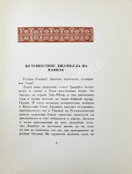 Джамбул. Путешествие на Кавказ